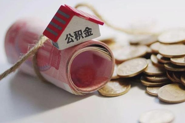 常宁公积金提取中介联系方式（欠了很多网贷想用公积金还）